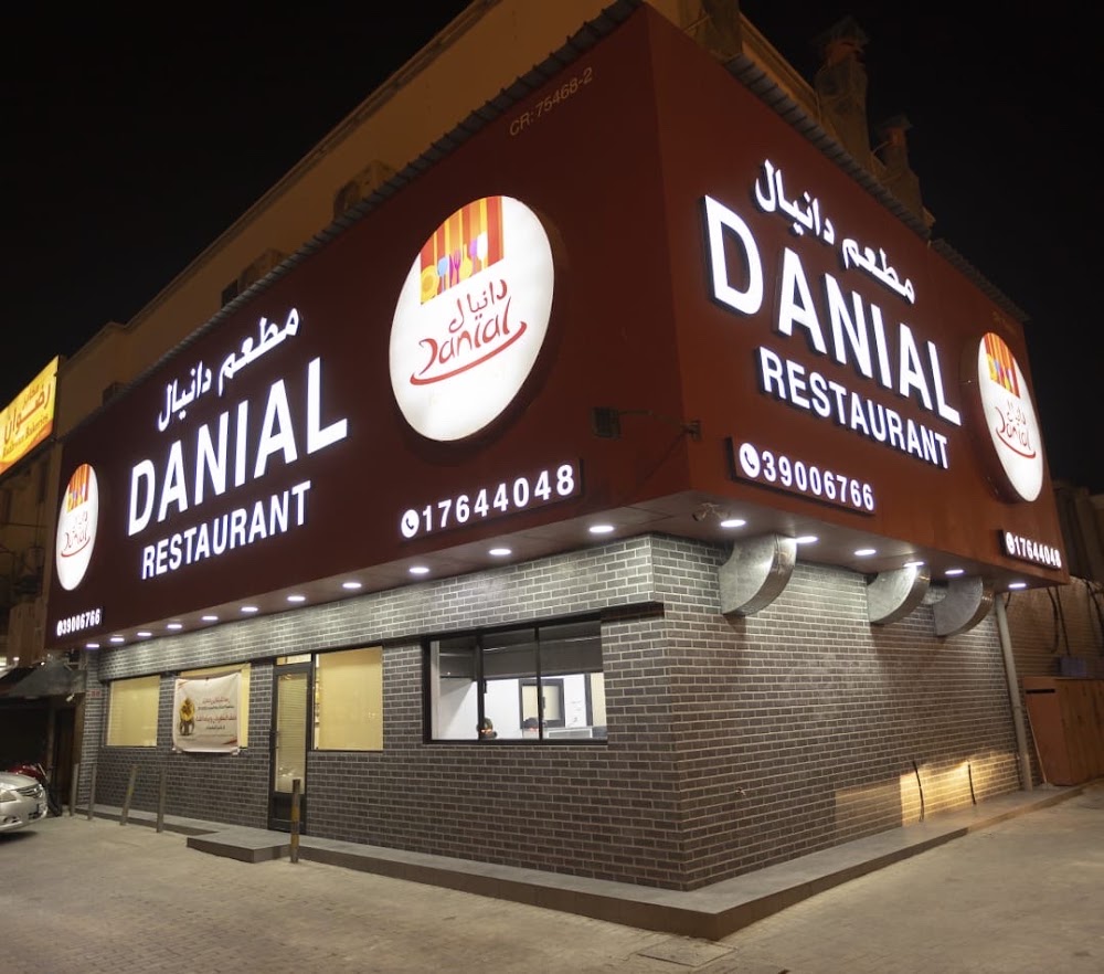 Danial Restaurant, Riffa