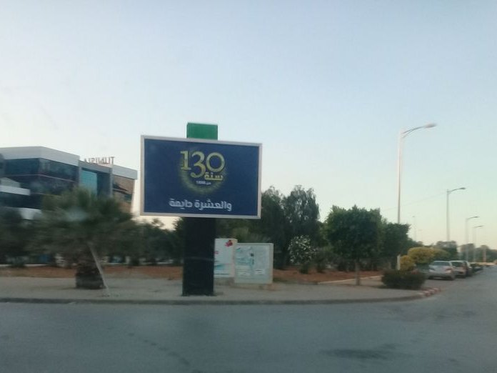 Tunisie chocolat, Cité des Pins