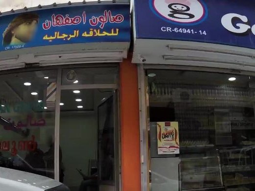 Goldilocks Dasman Bahrain, Al-Qudaibiya