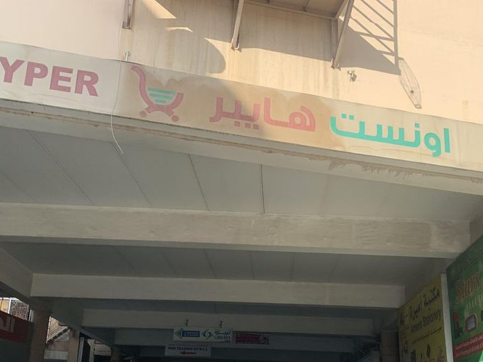 Happiness dose, Riffa