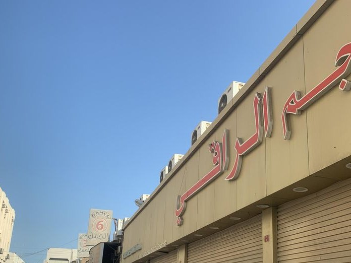 Raseel Perfumes - رسيل للعطور, Hamad Town