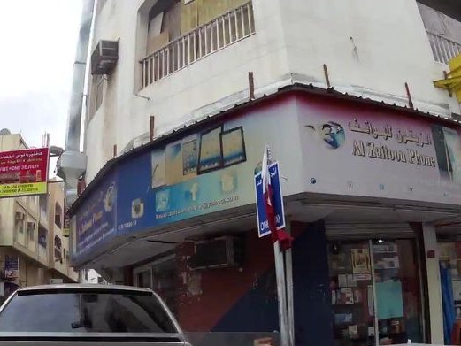 Ain Al Bahrain Gents Saloon, Al-Qudaibiya