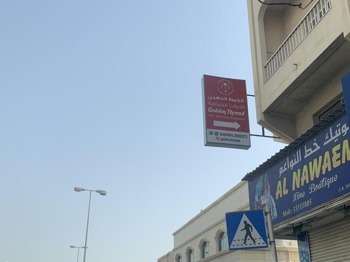 Al Saadah Jewellers, Isa Town