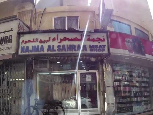 French Fragrance LLC, Al Daghaya