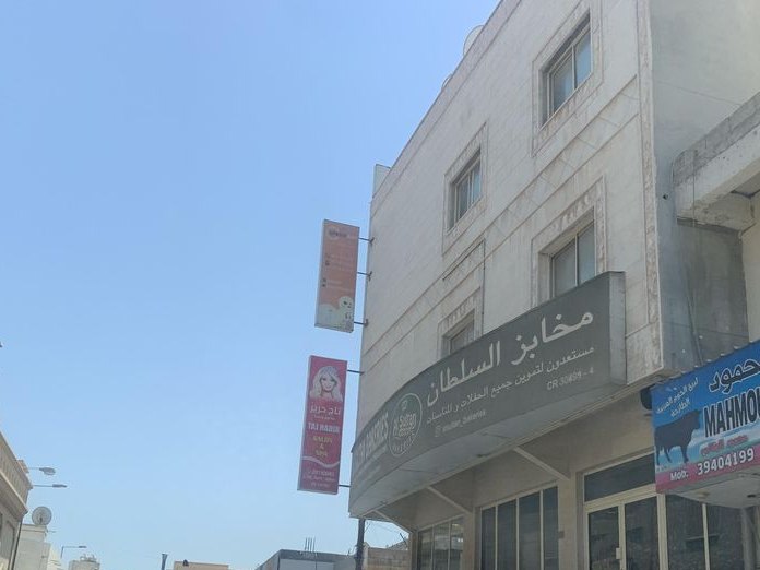 Alsutan Bakery, Al Dair