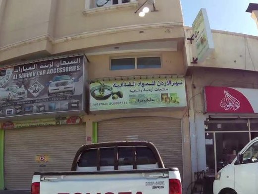 Breakfast & Dinner Cafeteria, Halat Al-Sletah