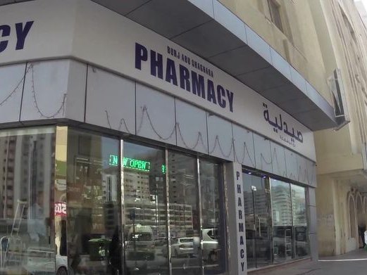 Bait Al Marjan Ladies Salon, Al Majaz