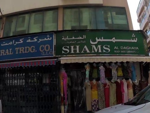 Teeb Emirate Perfumes  L.L.C, Al Daghaya