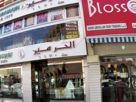 Souq Shaboos Perfumes and Cosmetics by Ali Ummer Trading Co. L.L.C, Al Buteen
