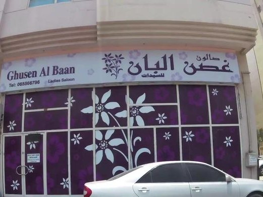 Qalat Alsham Cafeteria, Al Khalidiyah
