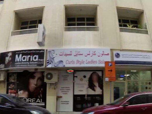 Curls Style Ladies Saloon, Al Barsha 1