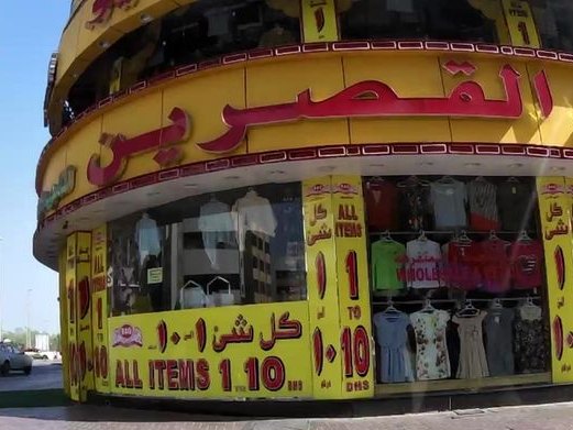 Bein Al Qasrain Gifts, Ayal Nasir