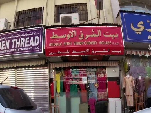 Al Ahmadi Textile Trading, Al Daghaya